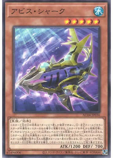 アビス・シャーク
