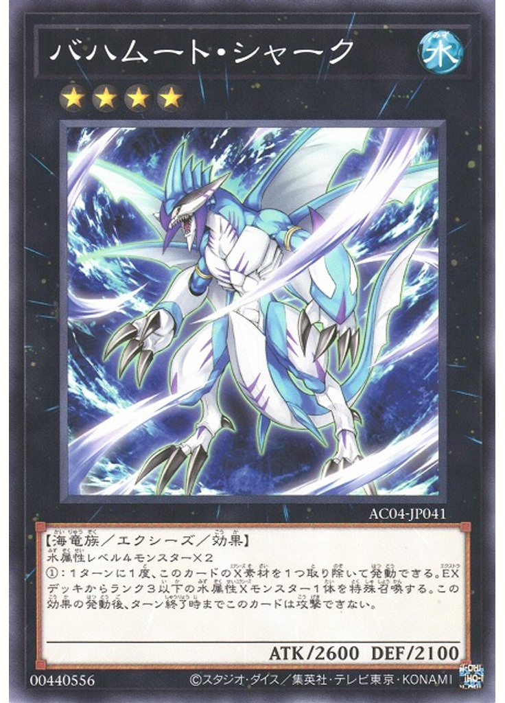 バハムート・シャーク