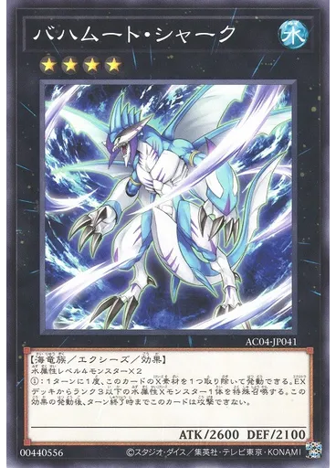 バハムート・シャーク