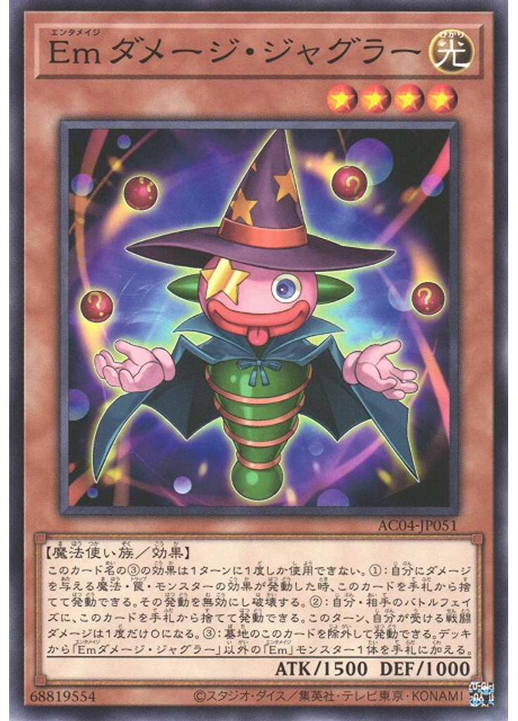 Ｅｍダメージ・ジャグラー