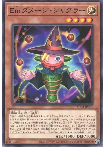 Ｅｍダメージ・ジャグラー