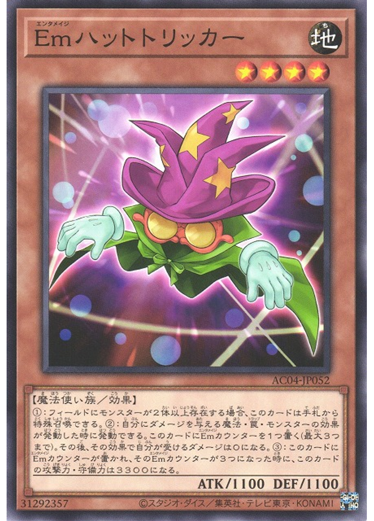Ｅｍハットトリッカー