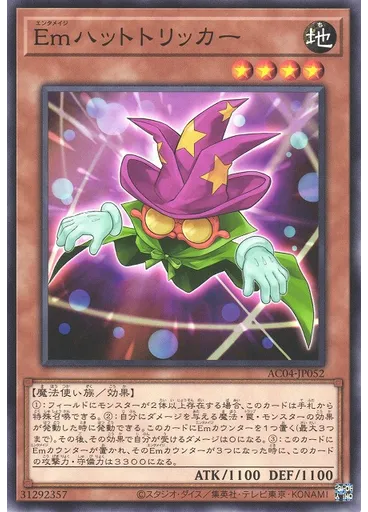 Ｅｍハットトリッカー