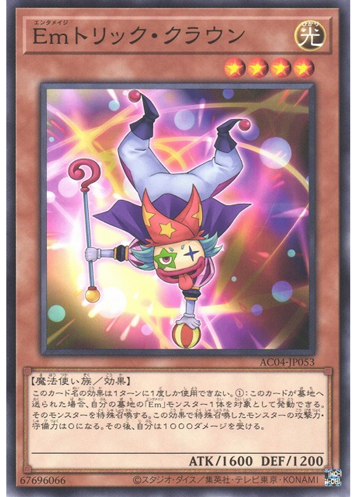 Ｅｍトリック・クラウン