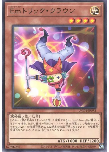 Ｅｍトリック・クラウン