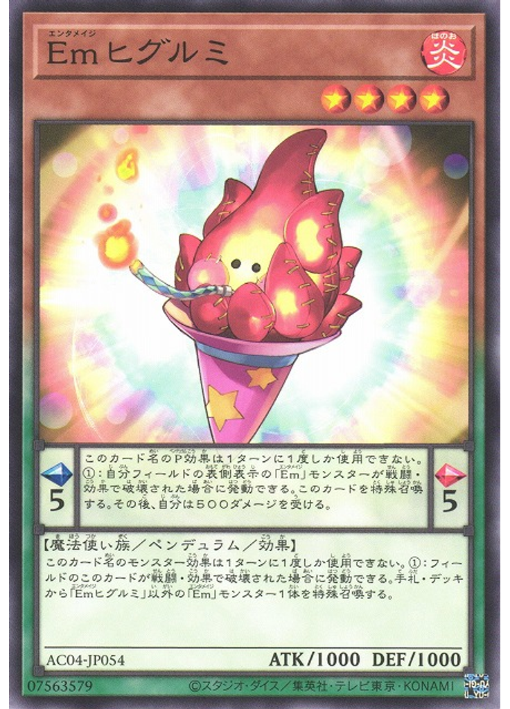 Ｅｍヒグルミ