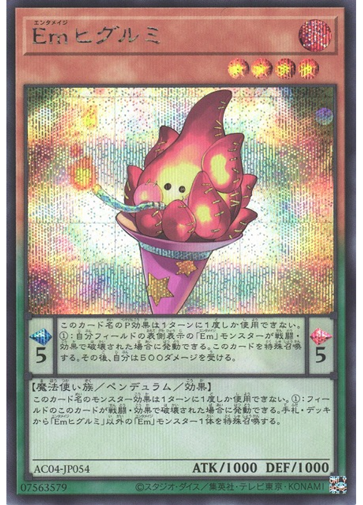 Ｅｍヒグルミ (Secret Rare)
