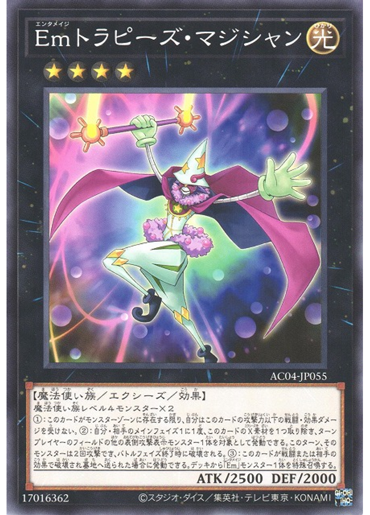 Ｅｍトラピーズ・マジシャン