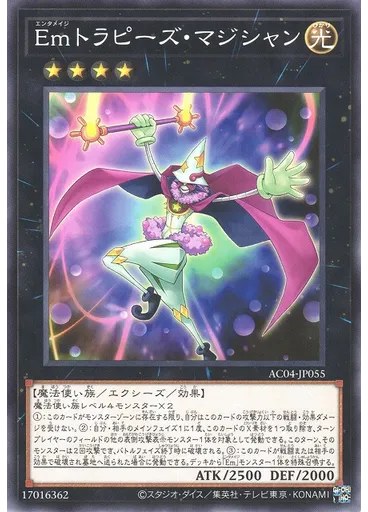 Ｅｍトラピーズ・マジシャン