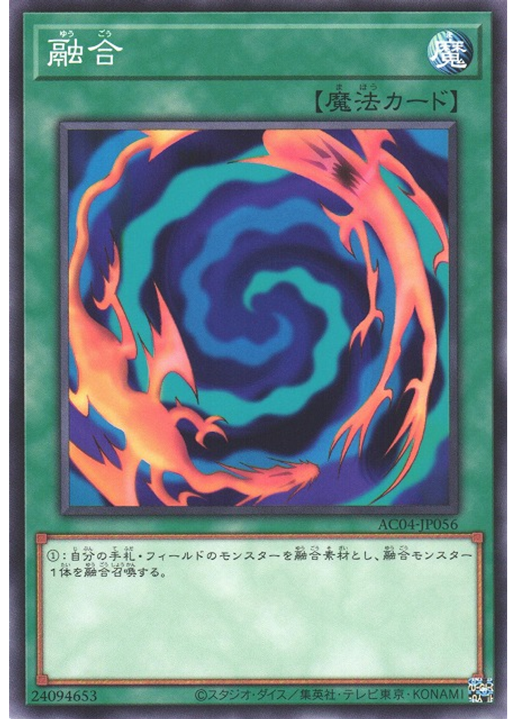 融合