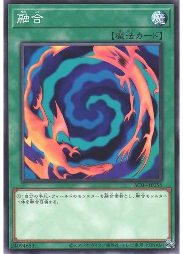 融合