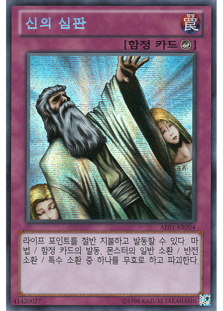 신의 심판