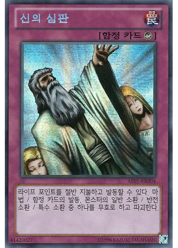 신의 심판