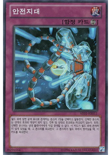 안전지대