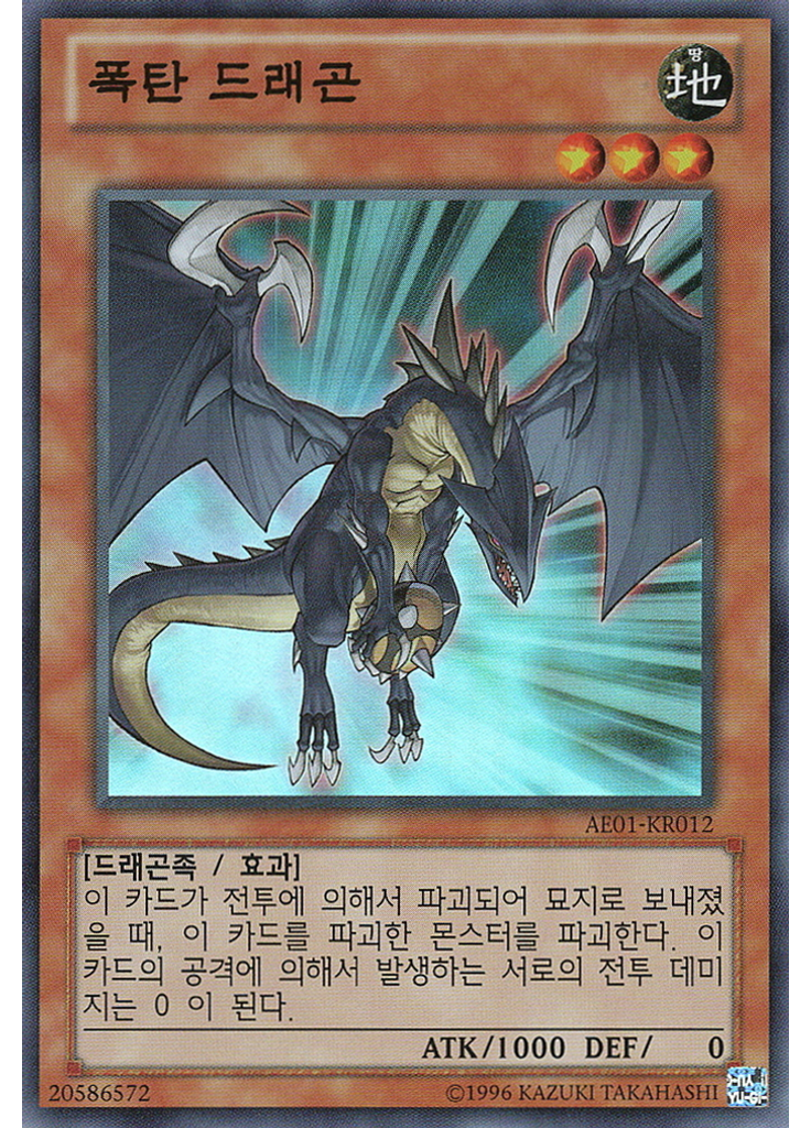 폭탄 드래곤