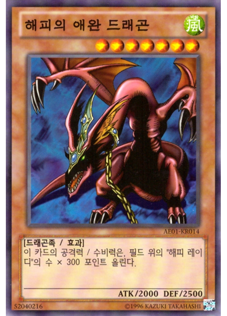 해피의 애완 드래곤