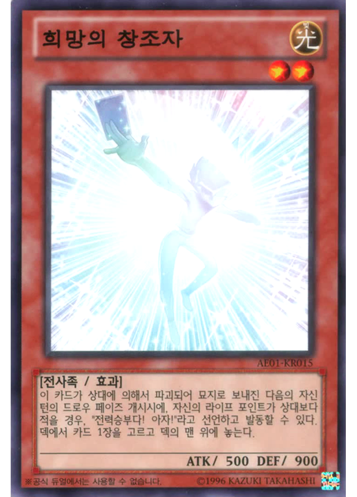 희망의 창조자
