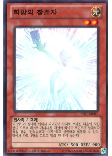 희망의 창조자