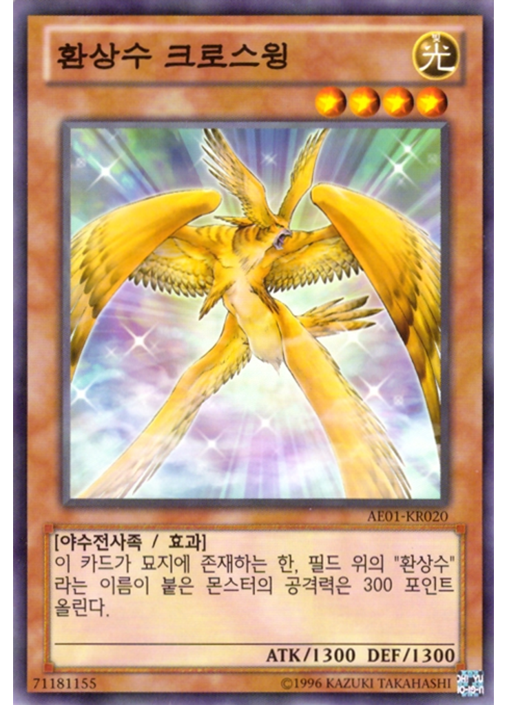 환상수 크로스윙