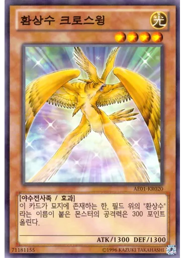 환상수 크로스윙