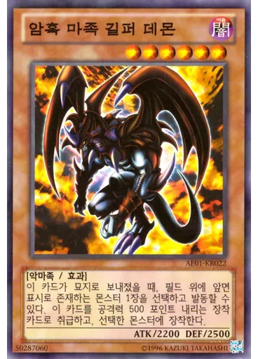 암흑 마족 길퍼 데몬
