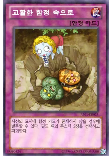 교활한 함정 속으로 — Advanced Event Pack 2013 Vol.1