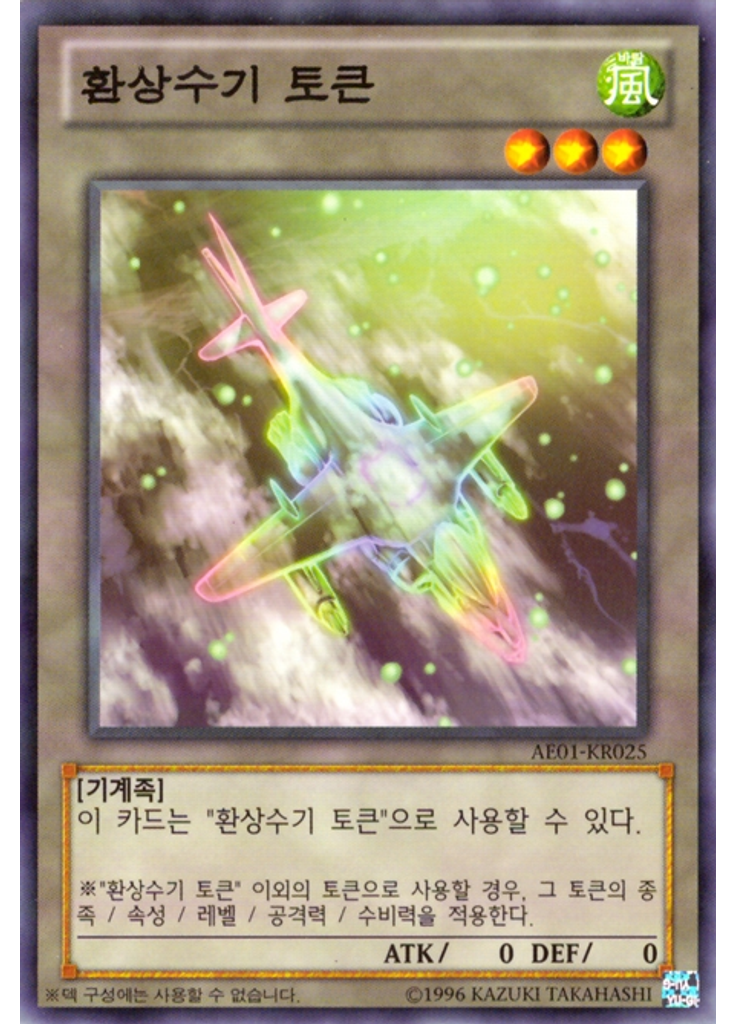 환상수기 토큰