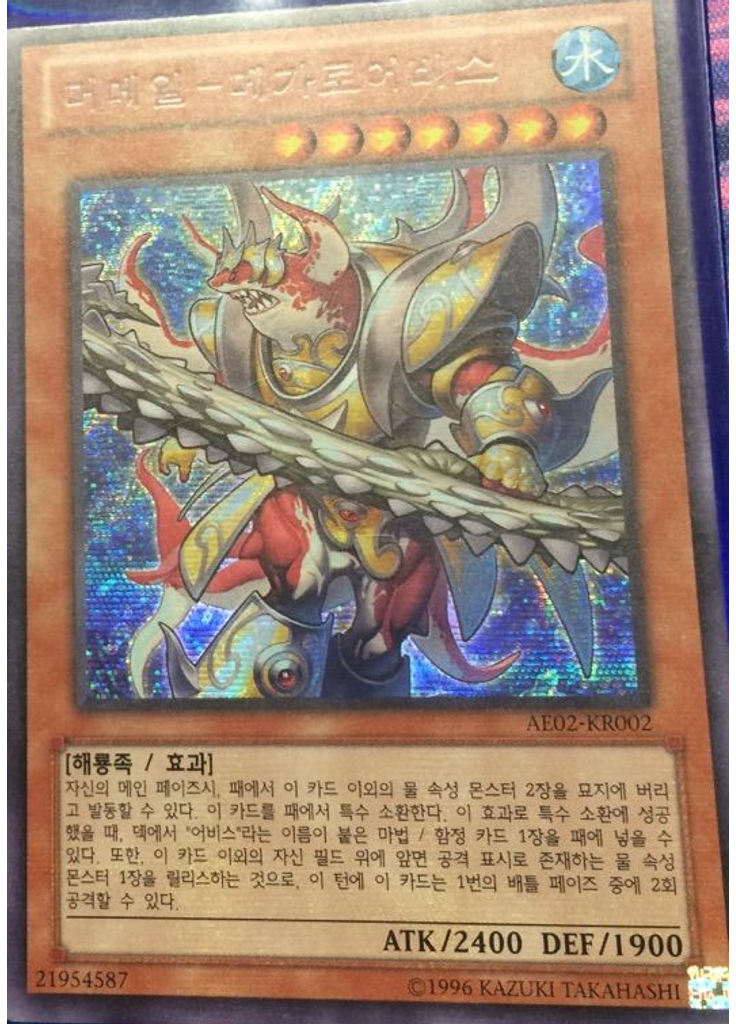 머메일 - 메가로 어비스