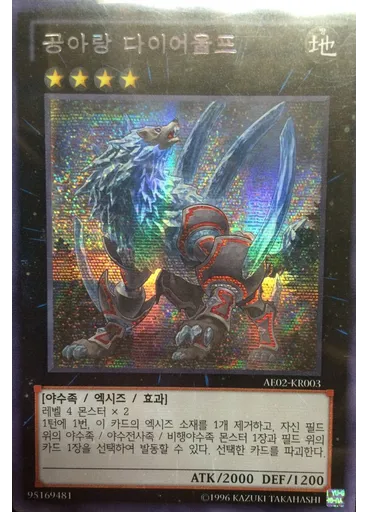 공아랑 다이어울프