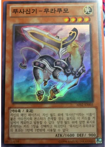 무사신기-무라쿠모 — Advanced Event Pack 2013 Vol.2