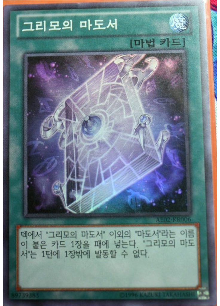 그리모의 마도서