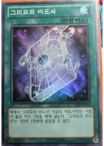 그리모의 마도서