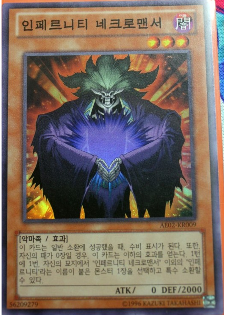 인페르니티 네크로맨서