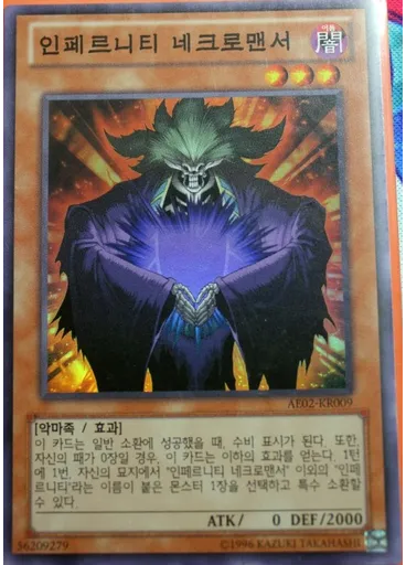 인페르니티 네크로맨서