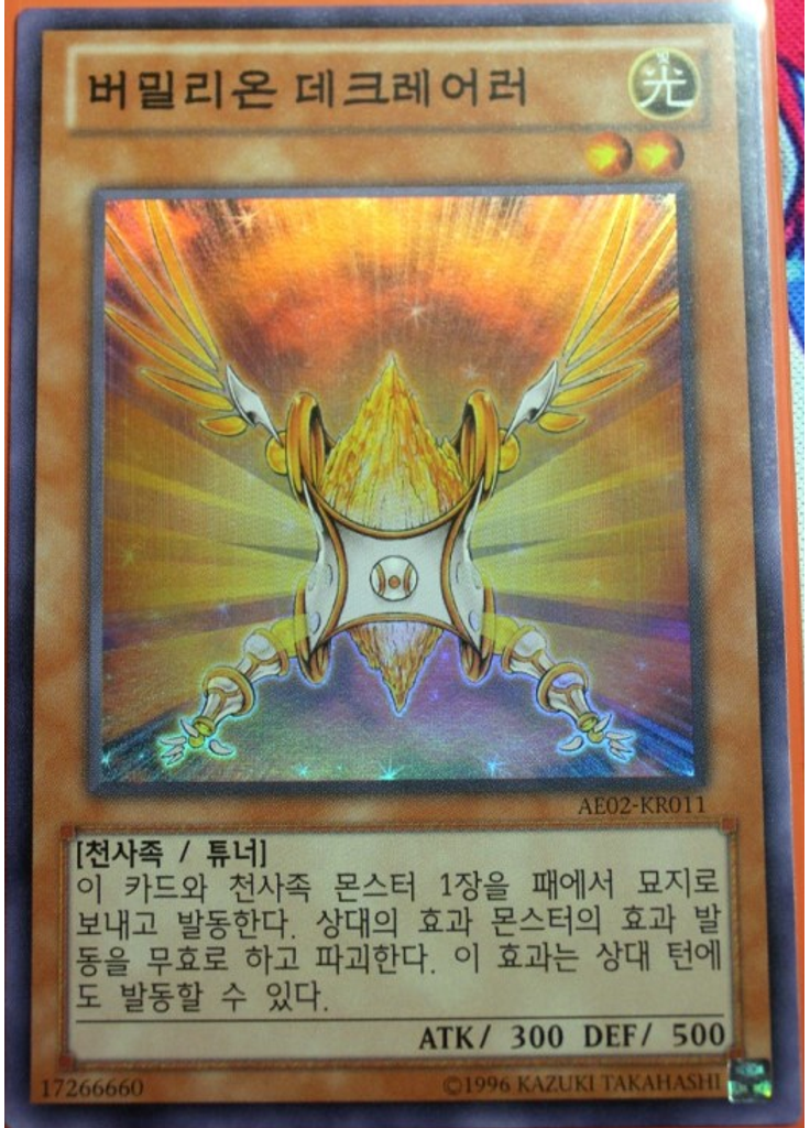 버밀리온 디클레어러