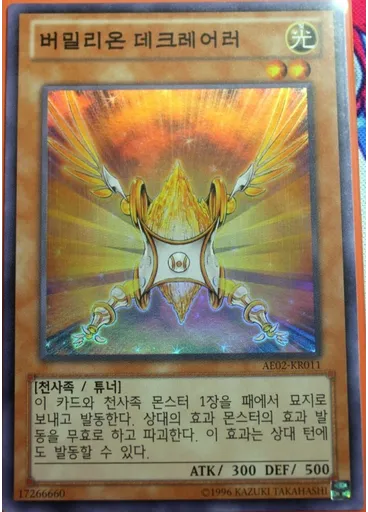 버밀리온 디클레어러