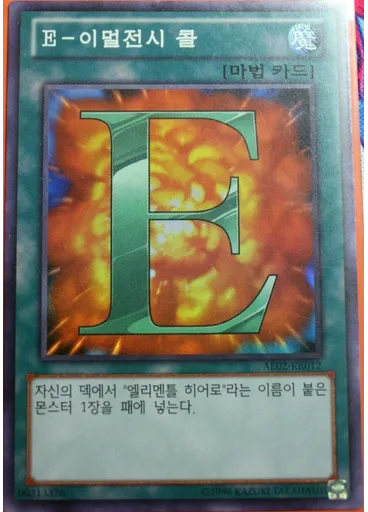 E－이멀전시 콜