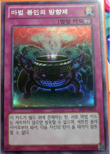 마법 봉인의 방향제