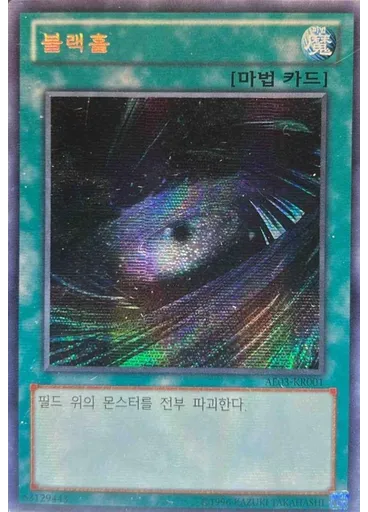 블랙홀