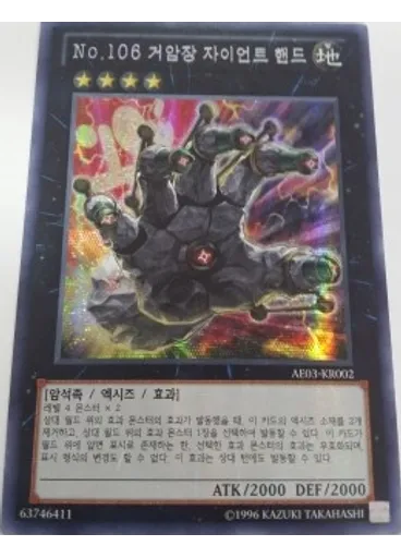 No.106 거암장 자이언트 핸드