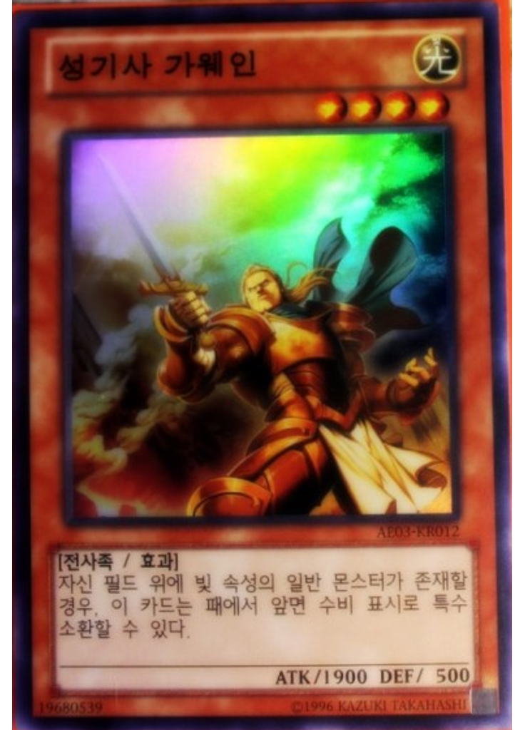성기사 가웨인