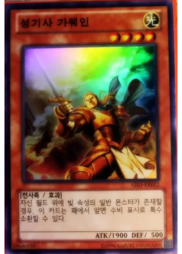 성기사 가웨인