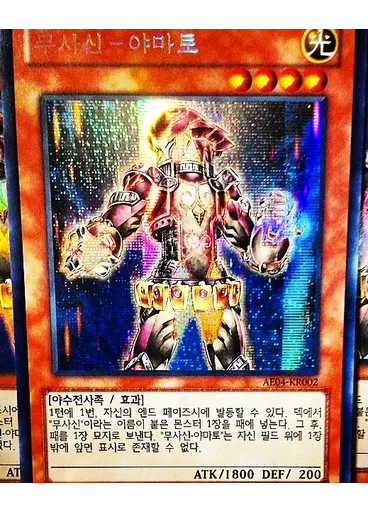 무사신－야마토