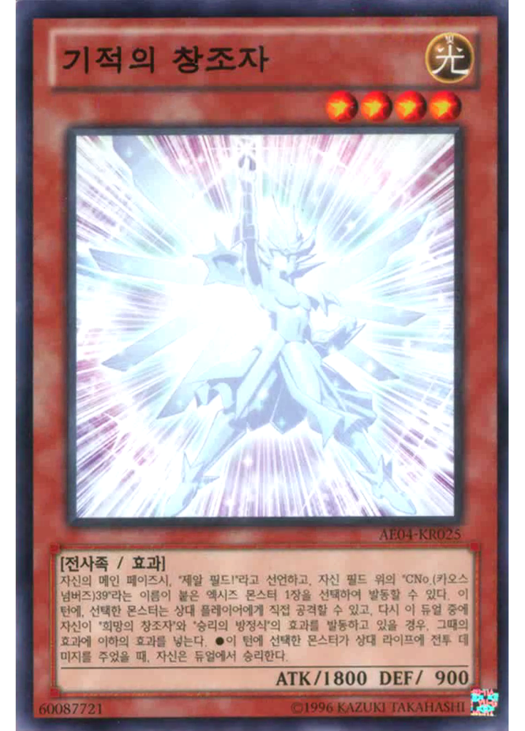 기적의 창조자