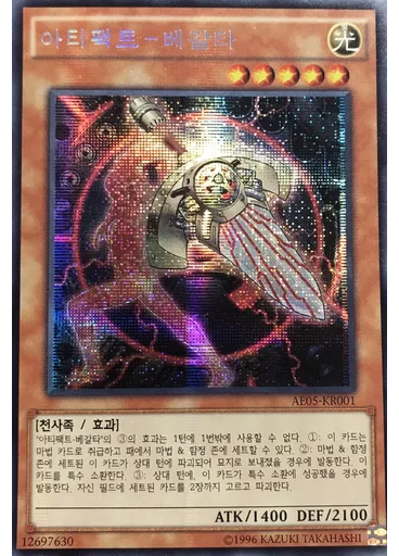 아티팩트-베갈타 — Advanced Event Pack 2014 Vol.3