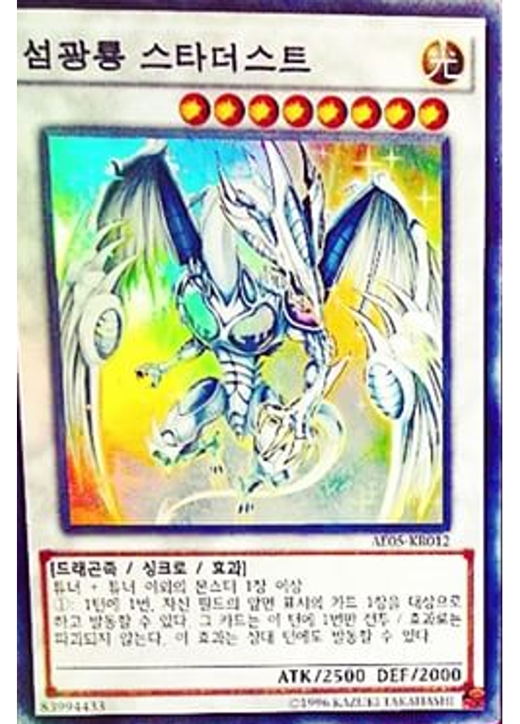 섬광룡 스타더스트