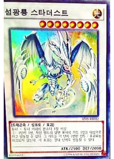 섬광룡 스타더스트