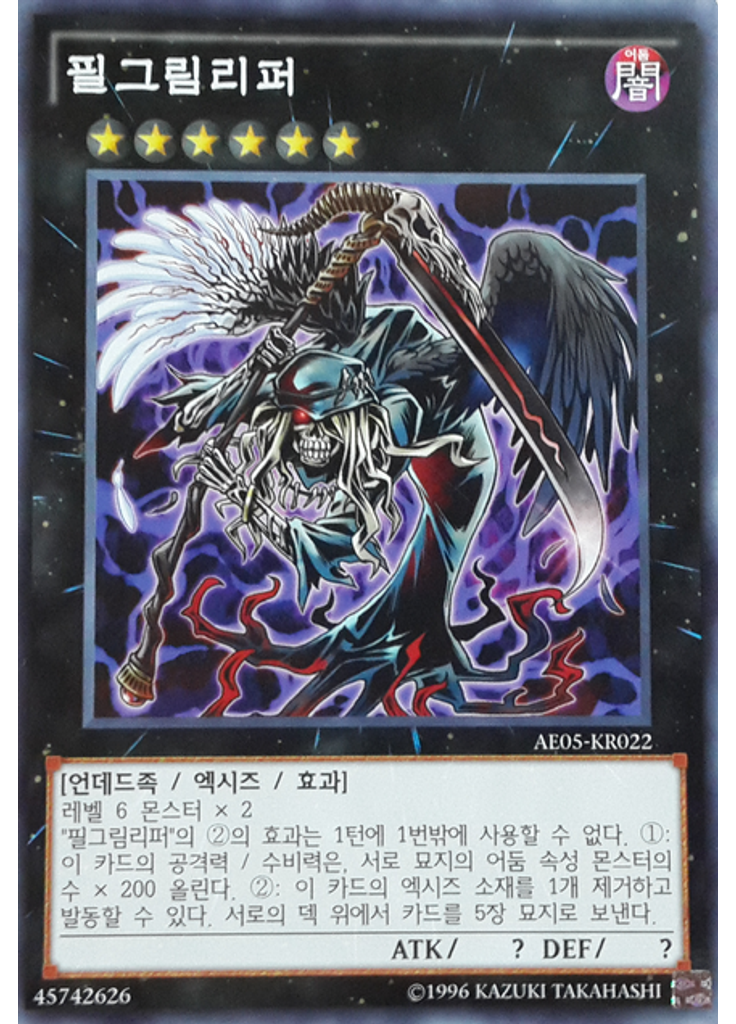 필그림리퍼