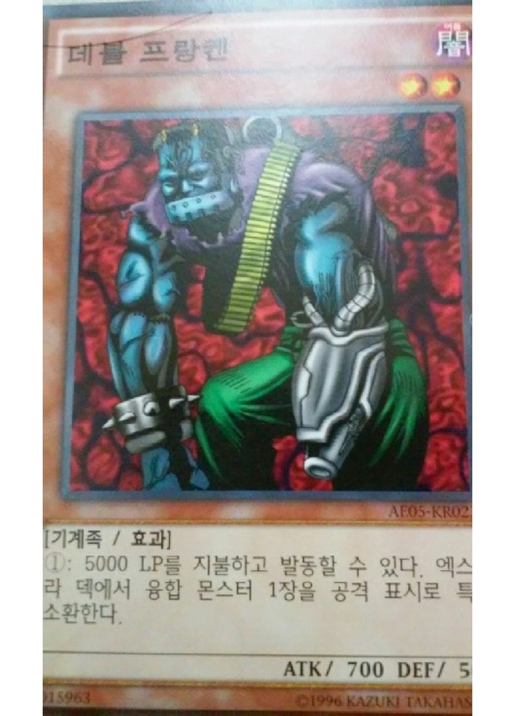 데블 프랑켄