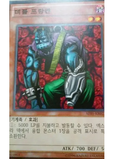 데블 프랑켄